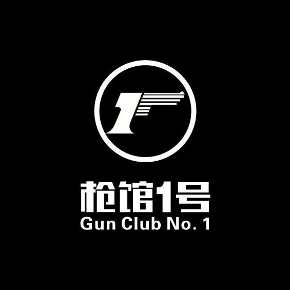 枪馆1号实弹俱乐部