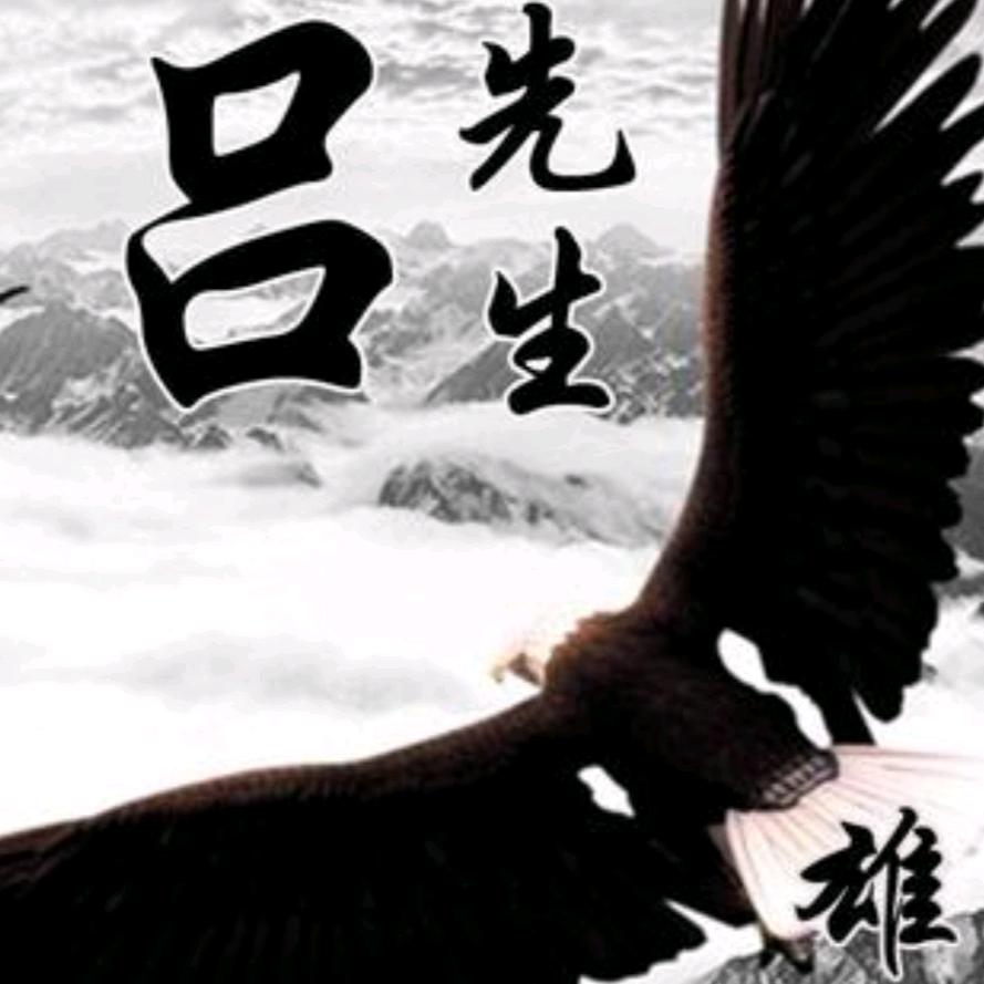 吕哥