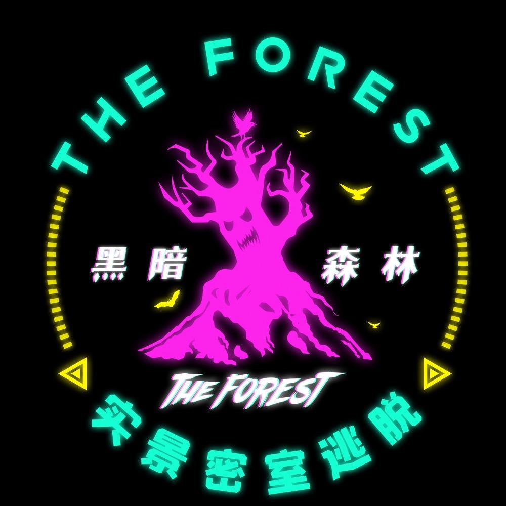 黑暗森林密室逃脱