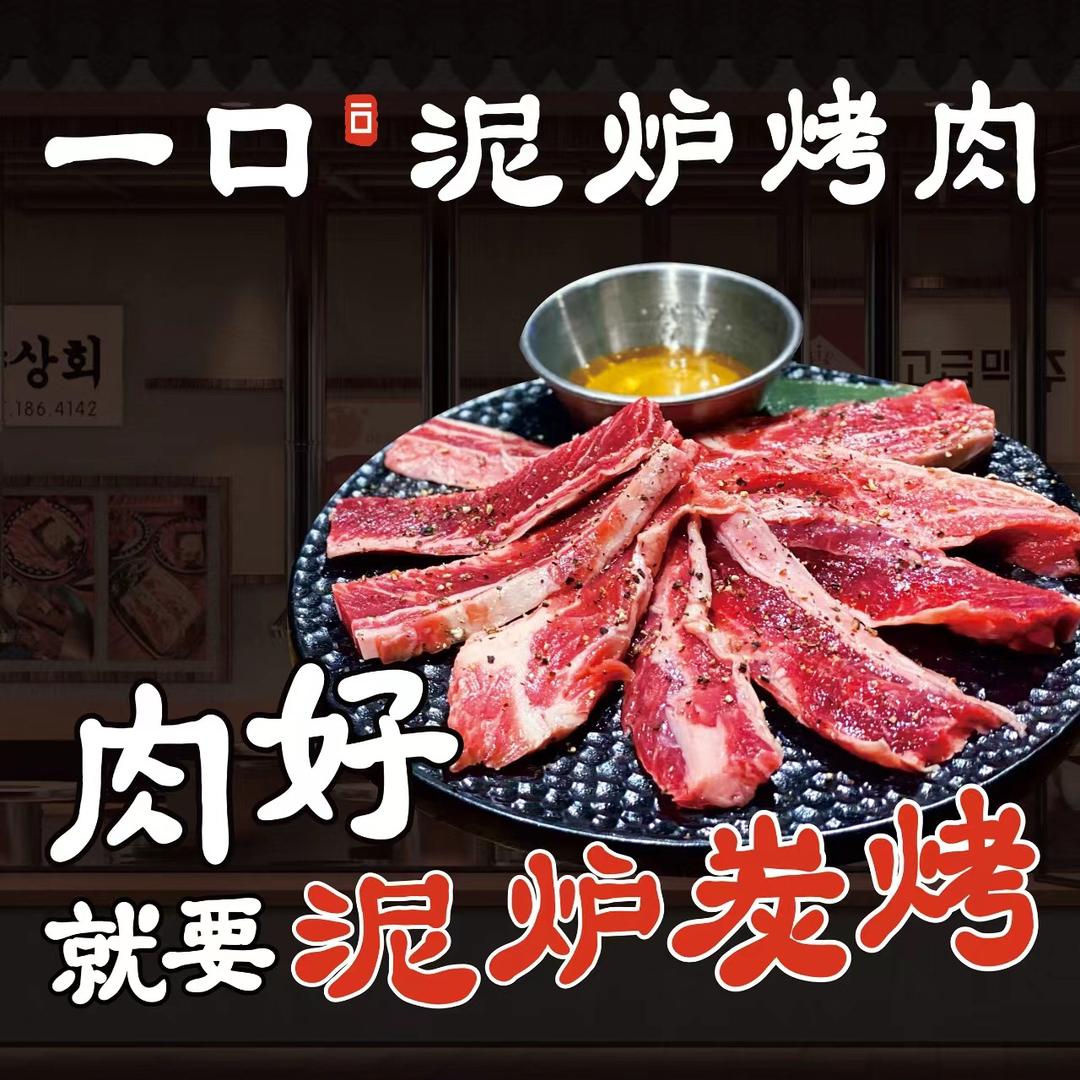 一口泥炉烤肉（桂林棠棣之华店）