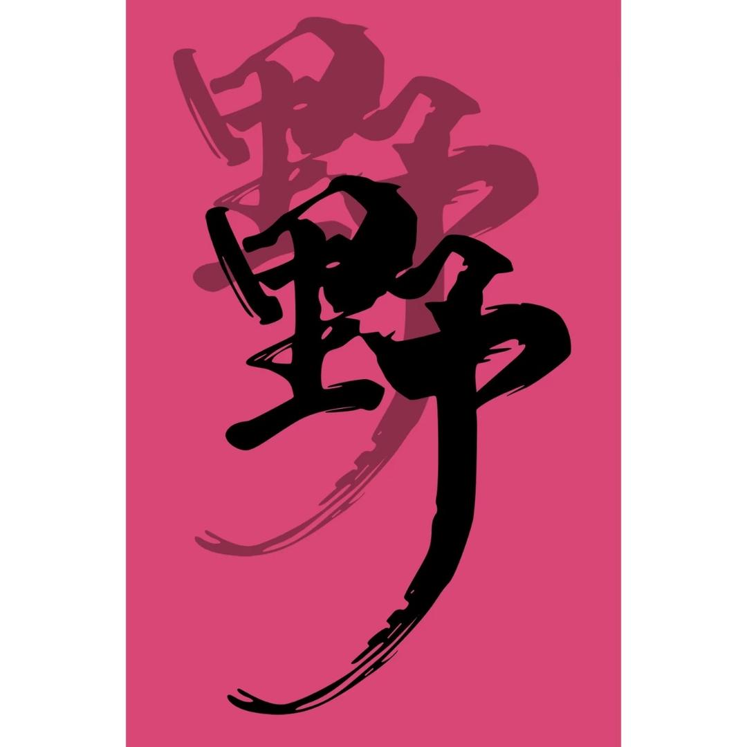 野梨子-🍐