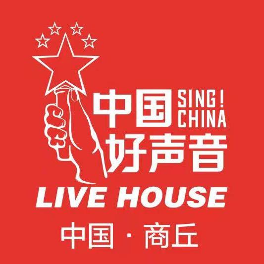 商丘好声音livehouse