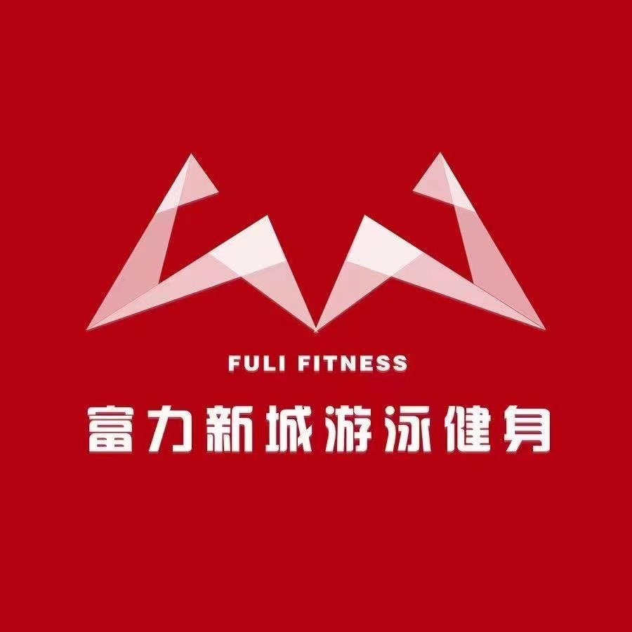 富力新城游泳健身魏教练