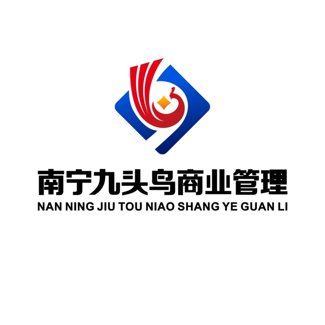 南宁市九头鸟商业管理有限公司