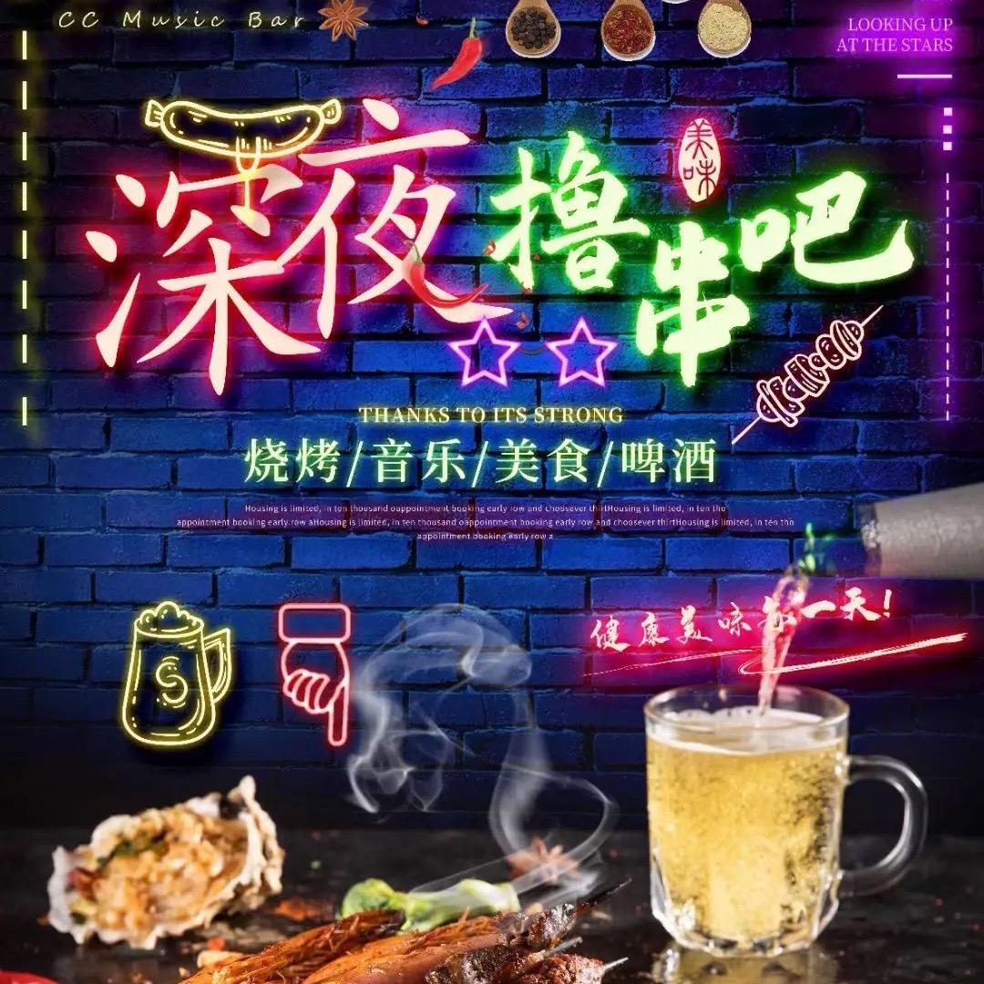 深夜撸串吧夜市烧烤