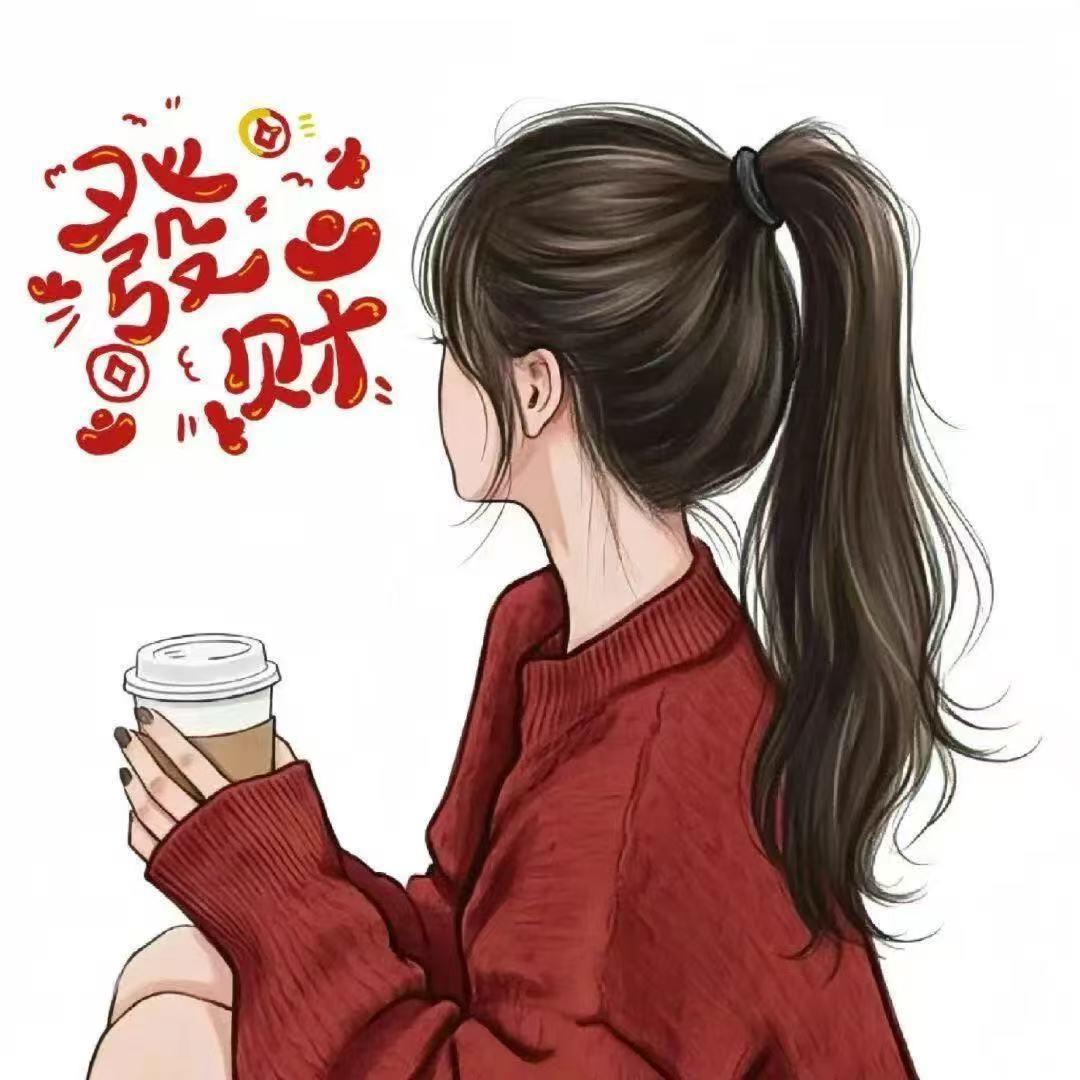 💕爱财悦己💕