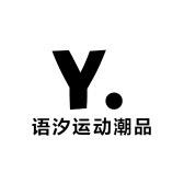语汐运动潮品2