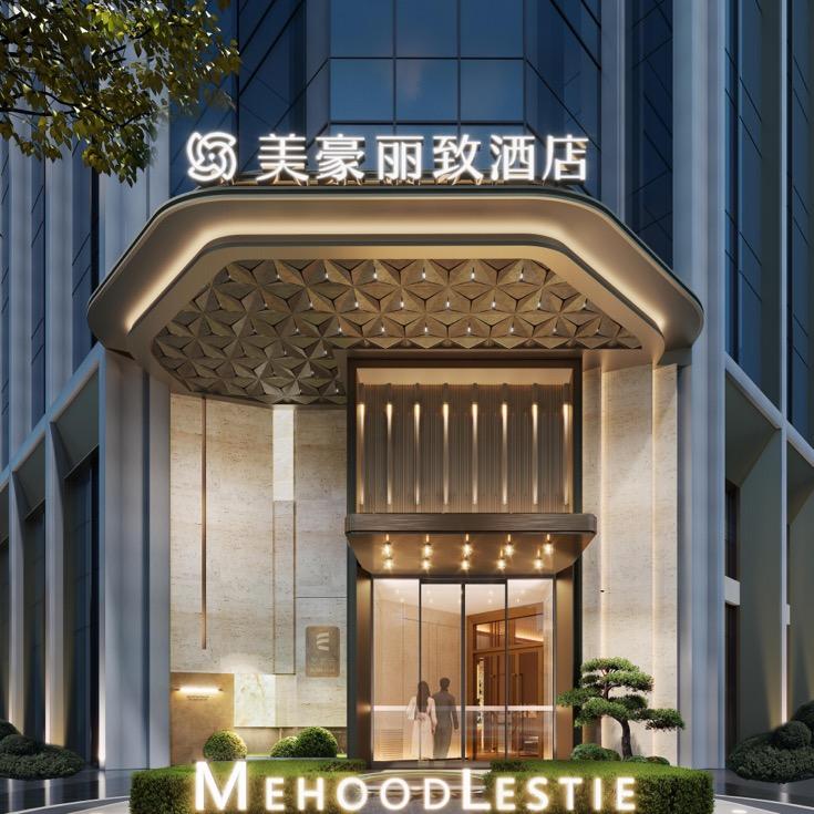 美豪丽致酒店(安庆市东部新城店)