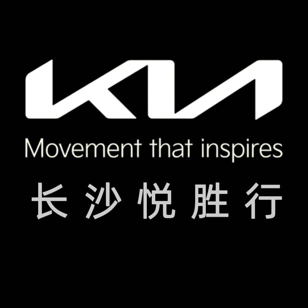 长沙悦胜行起亚