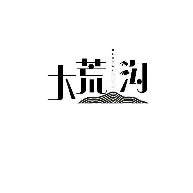 大荒沟综合研学基地体验号