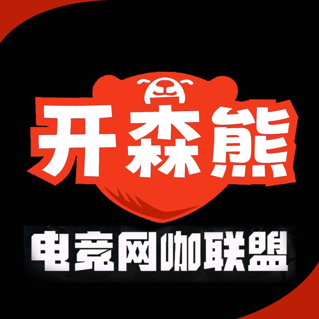 开森熊电竞网咖宠粉号