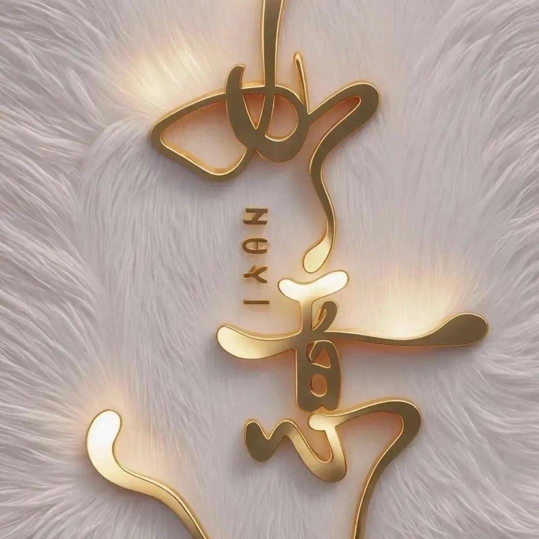 如意～玖悦文化传媒服务中心（个体工商