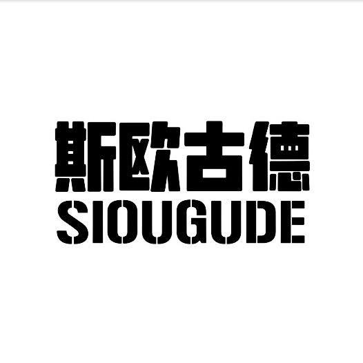 斯欧古德晔阳家用电器专卖店