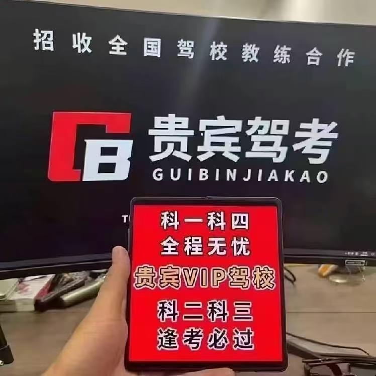 贵宾驾校-大明