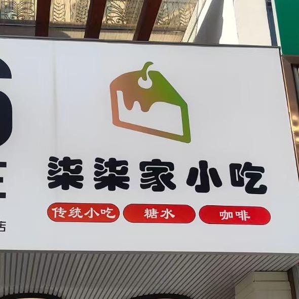 柒柒家小吃官方号