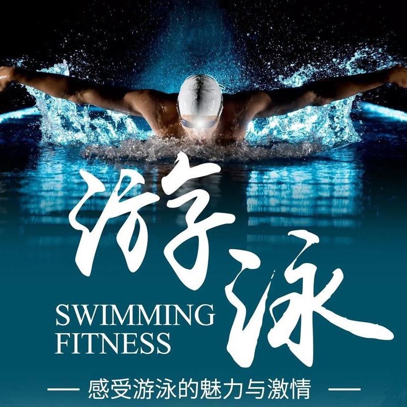 悦派对游泳巫教练
