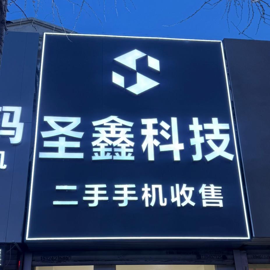 铁懿- 回收手机