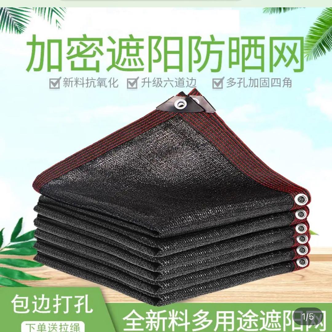 新创遮阳网