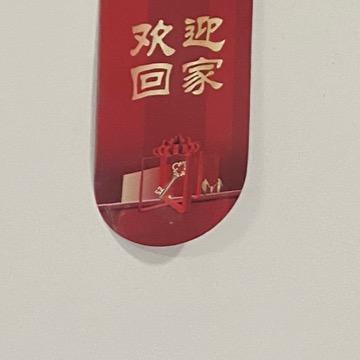 我是一个人