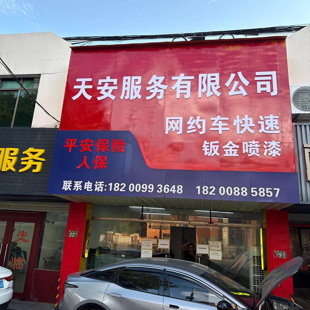 网约车维修服务中心