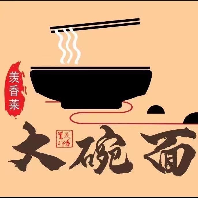 羡香莱大大大碗面总店