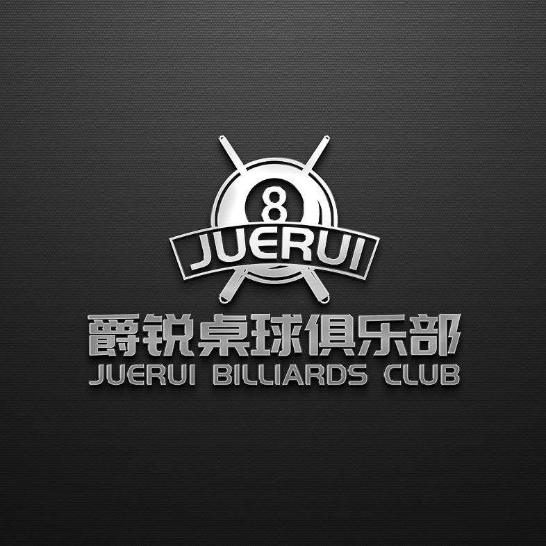 爵锐桌球俱乐部