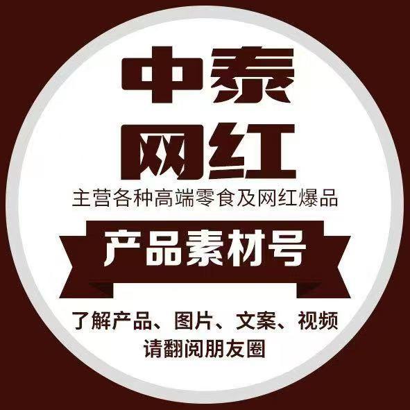 火车头中泰网红食品批发～小莫