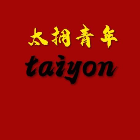 太拥村青年篮协