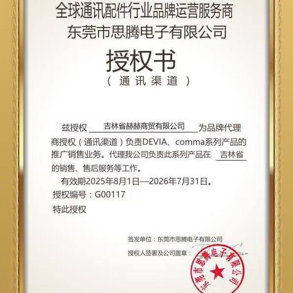 赫赫商贸·膜将数码(安华店)专用号