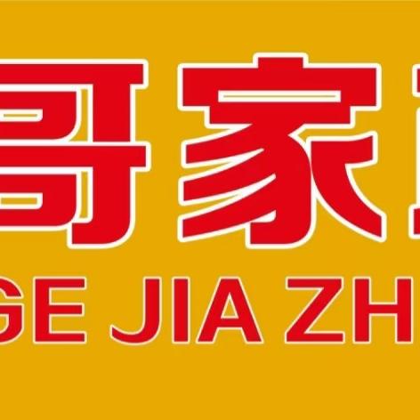东莞黄江兵哥家政