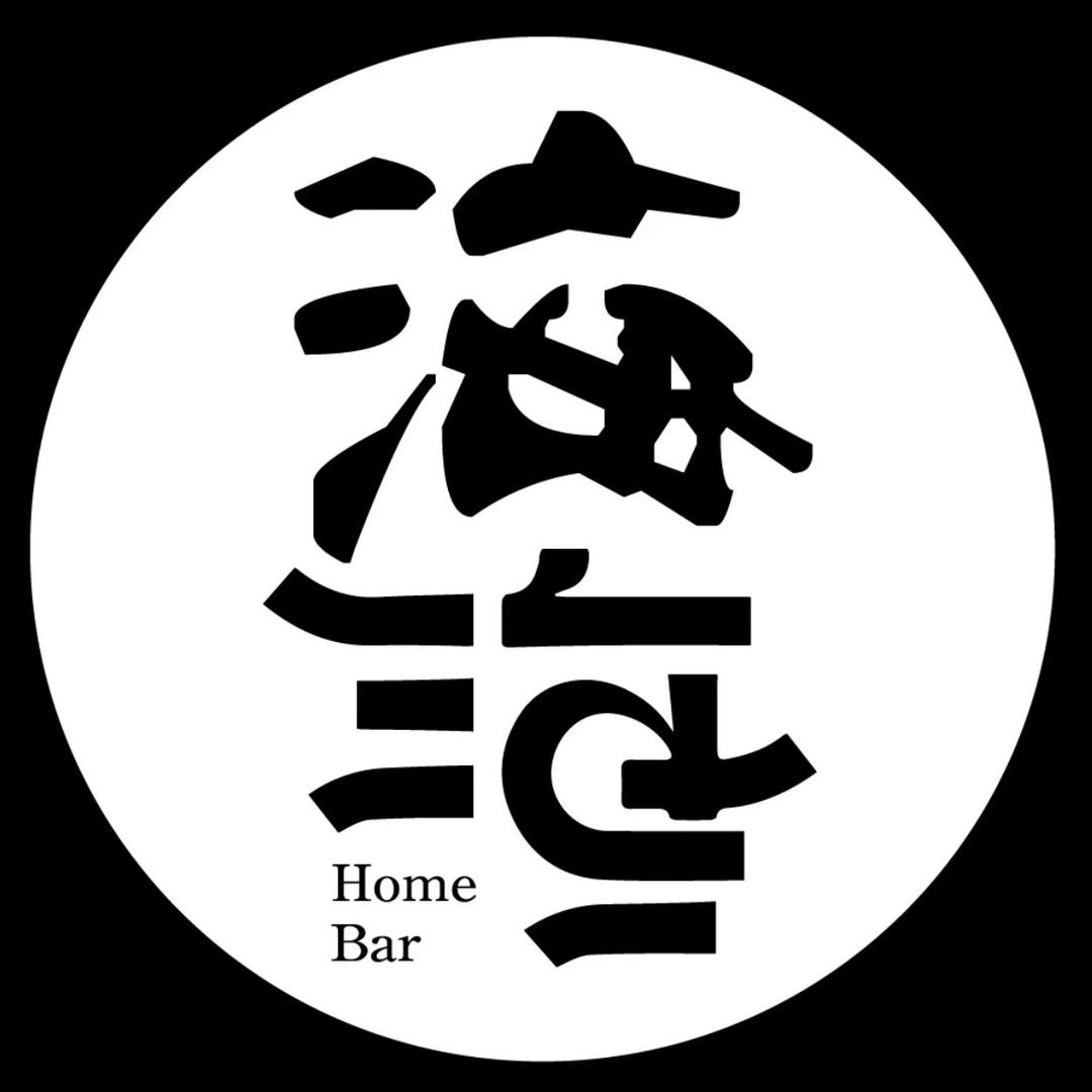 苏州海海homebar