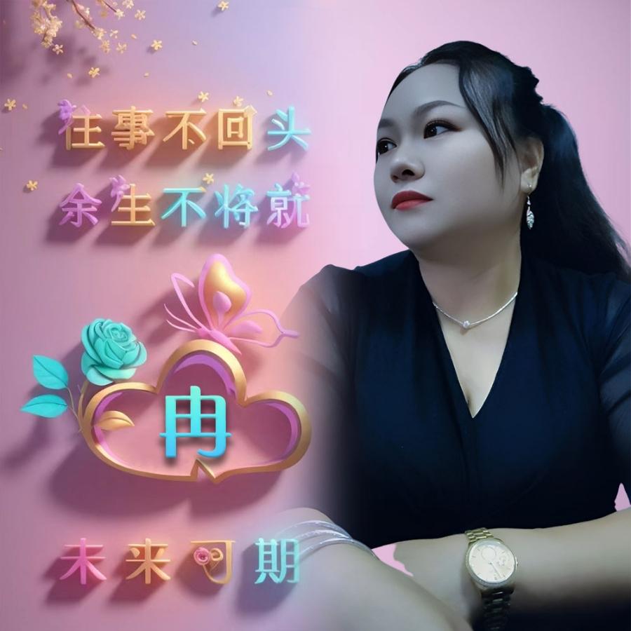 小冉