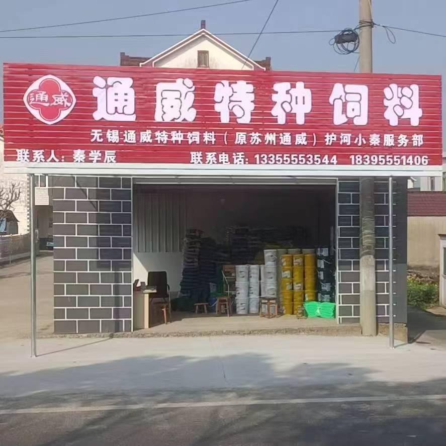 护河小秦服务部（卖大闸蟹中）