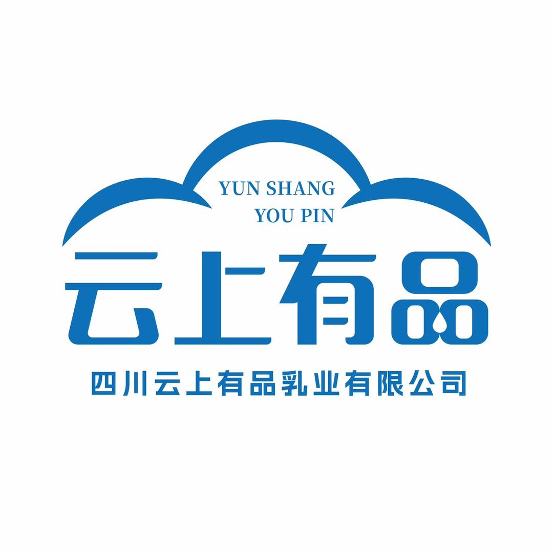 云上有品乳业