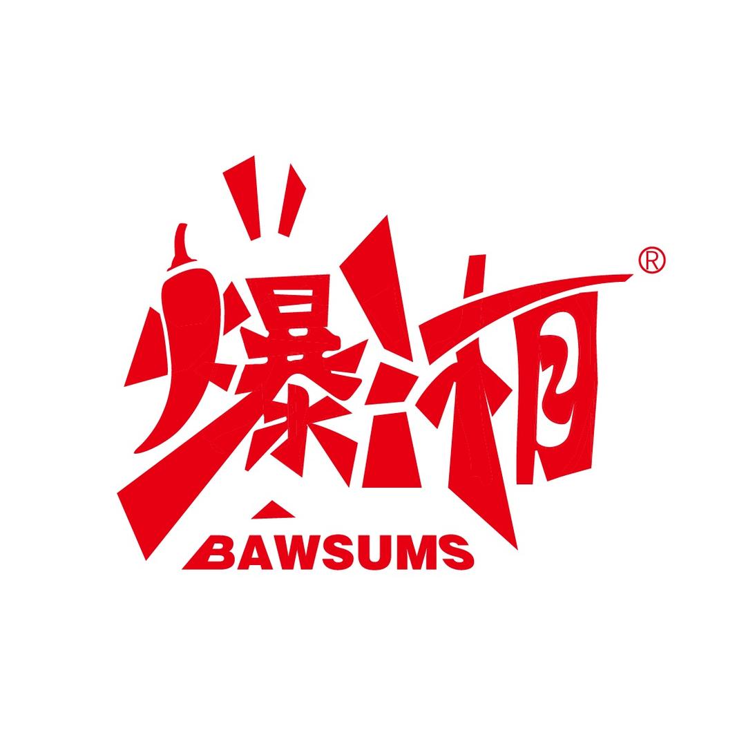 爆湘