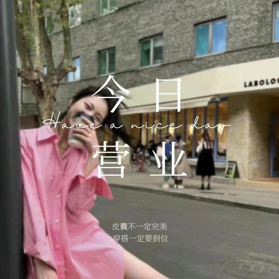 畅畅优选女装