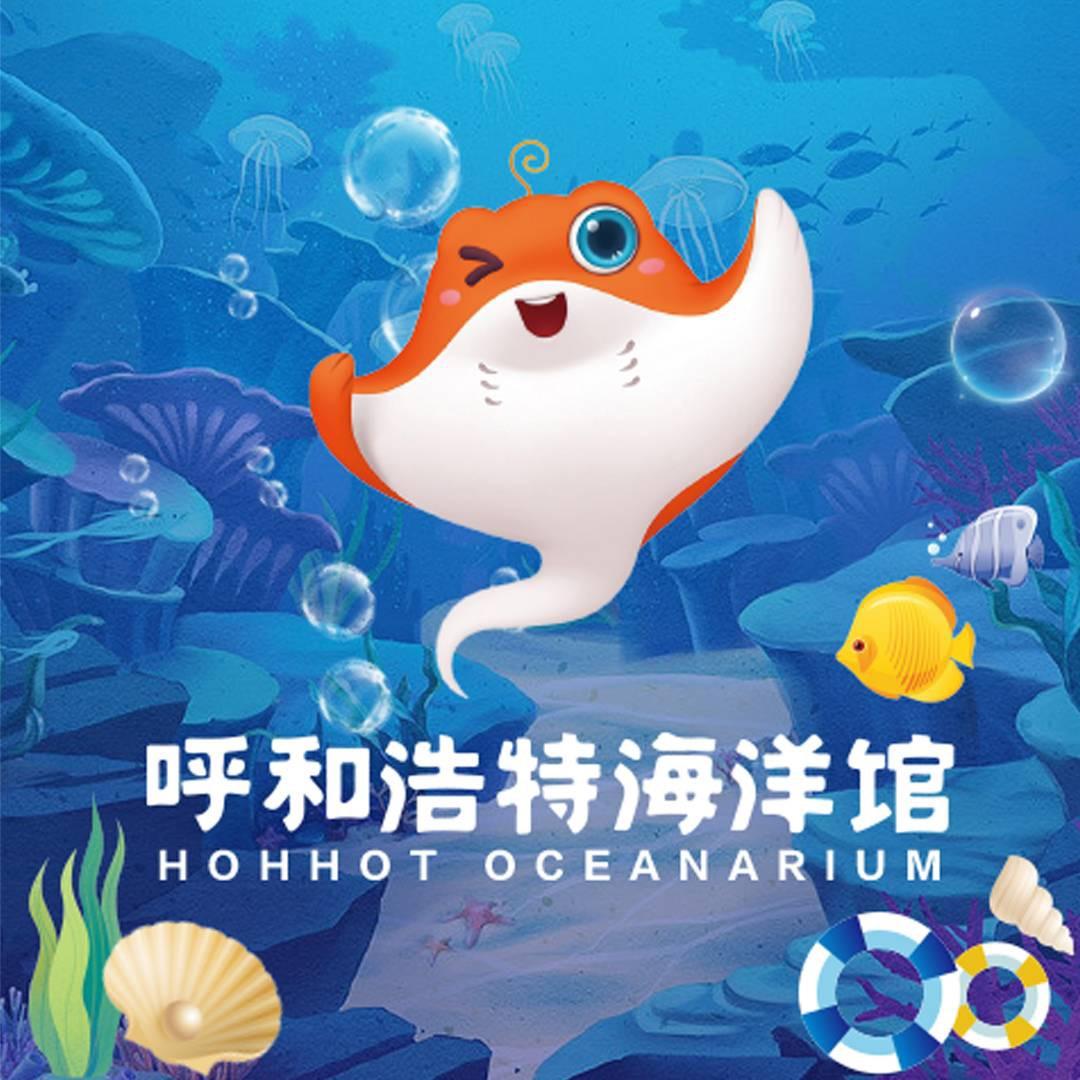呼和浩特海洋馆