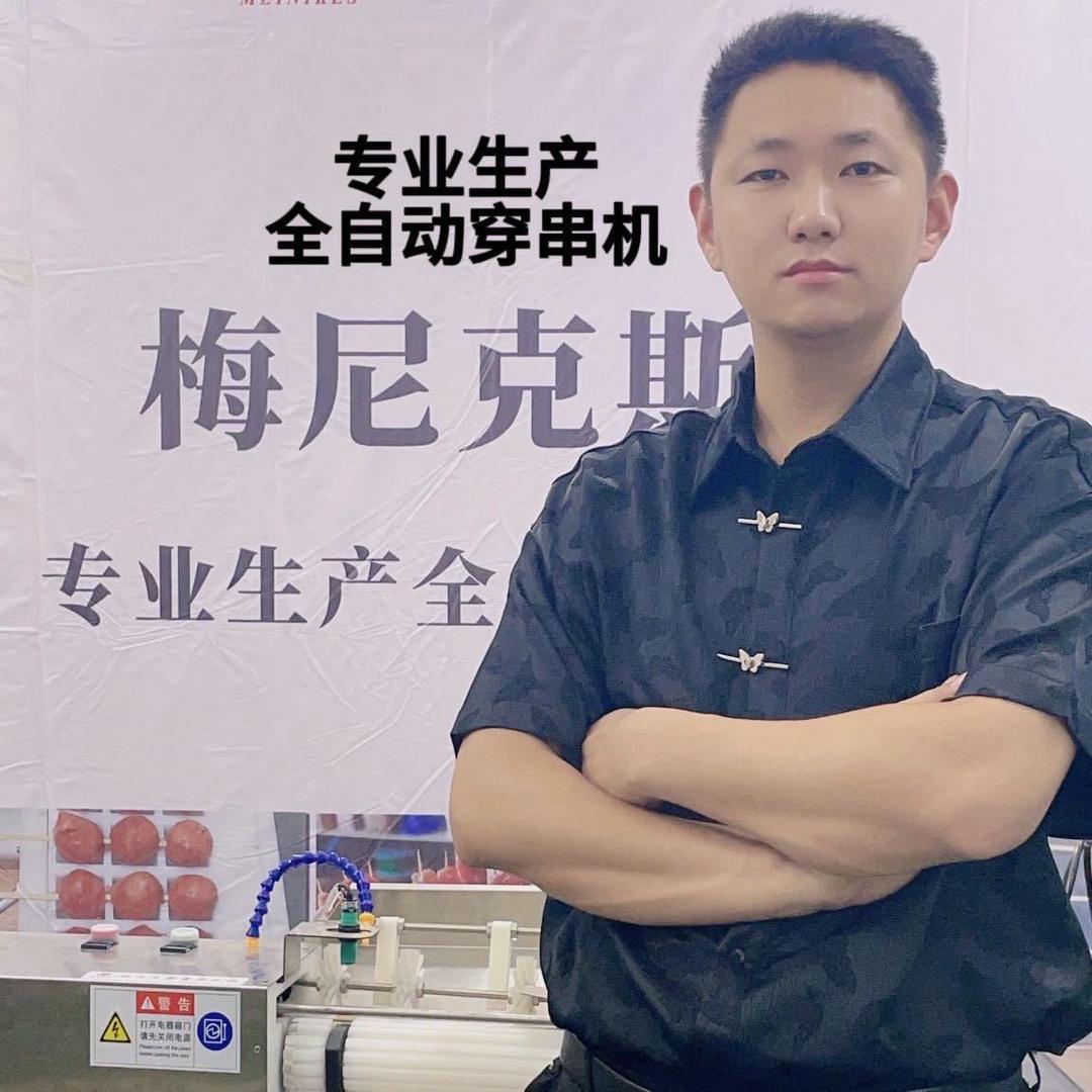 梅尼克斯穿串机冯姐