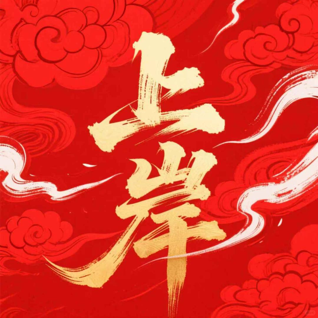上岸教育南川分校小李老师