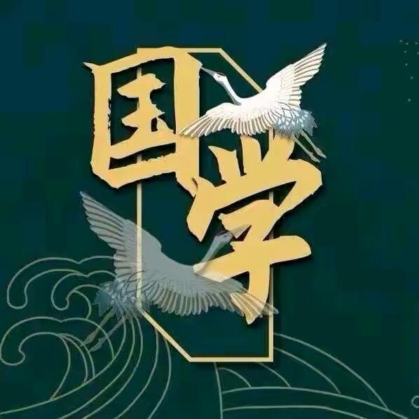 国学.知识（老师推荐结缘在橱窗）