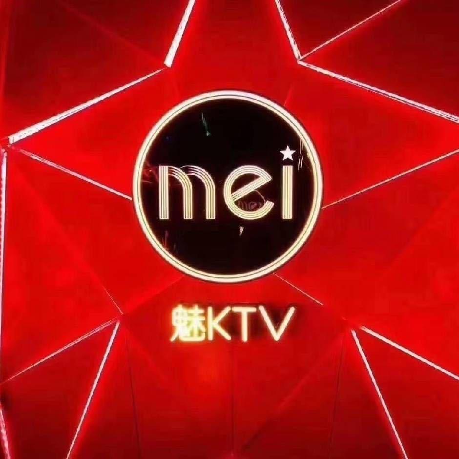 魅KTV（奥体中心店）