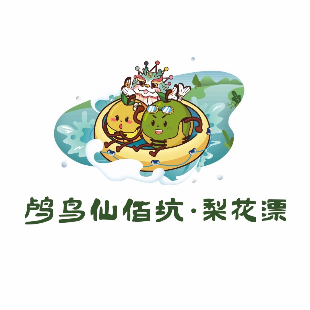 鸬鸟仙佰坑·梨花漂流官方号