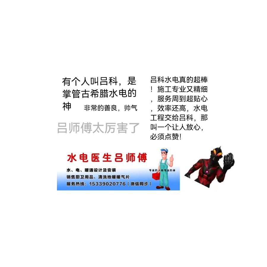 水电暖通医生吕师傅