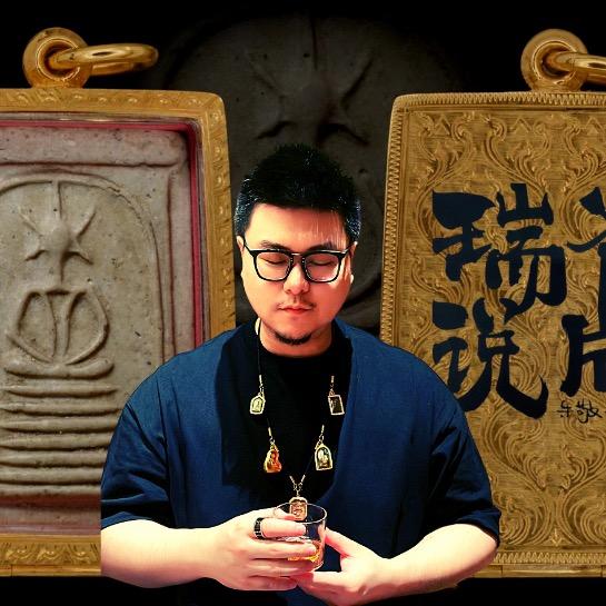 瑞爷泰饰