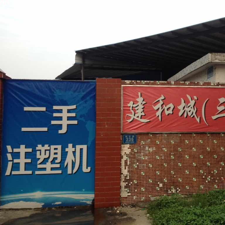 准备