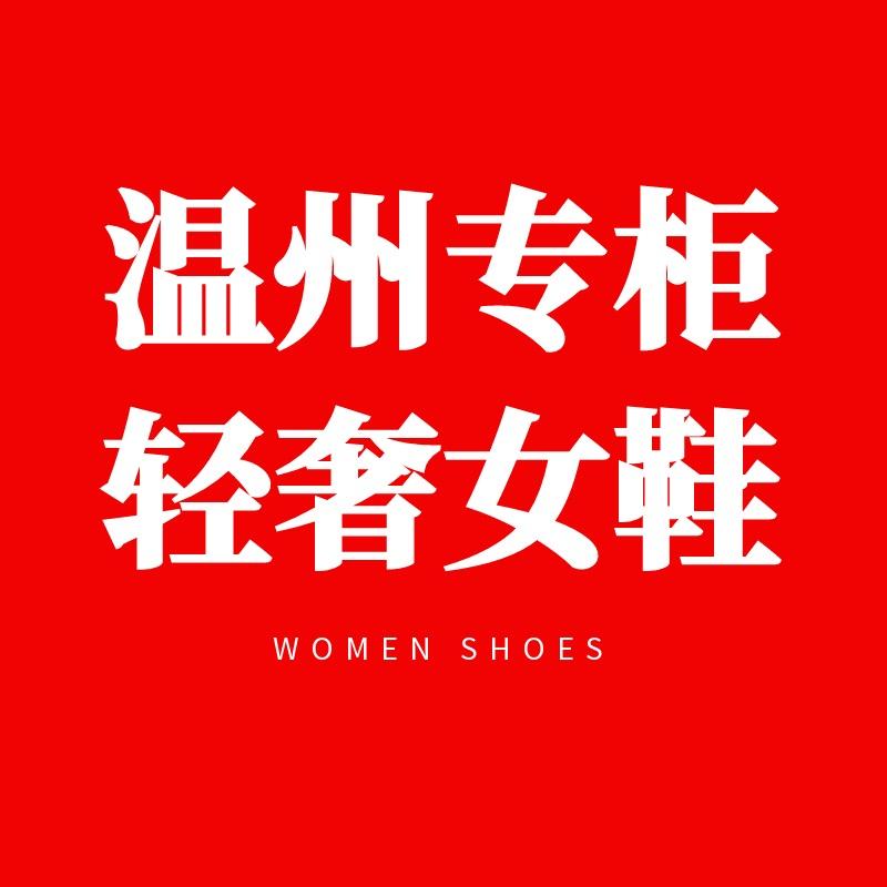 温州专柜轻奢女鞋