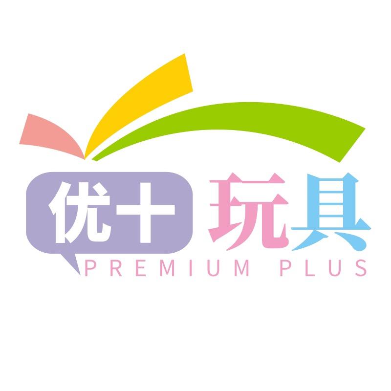 优十玩具