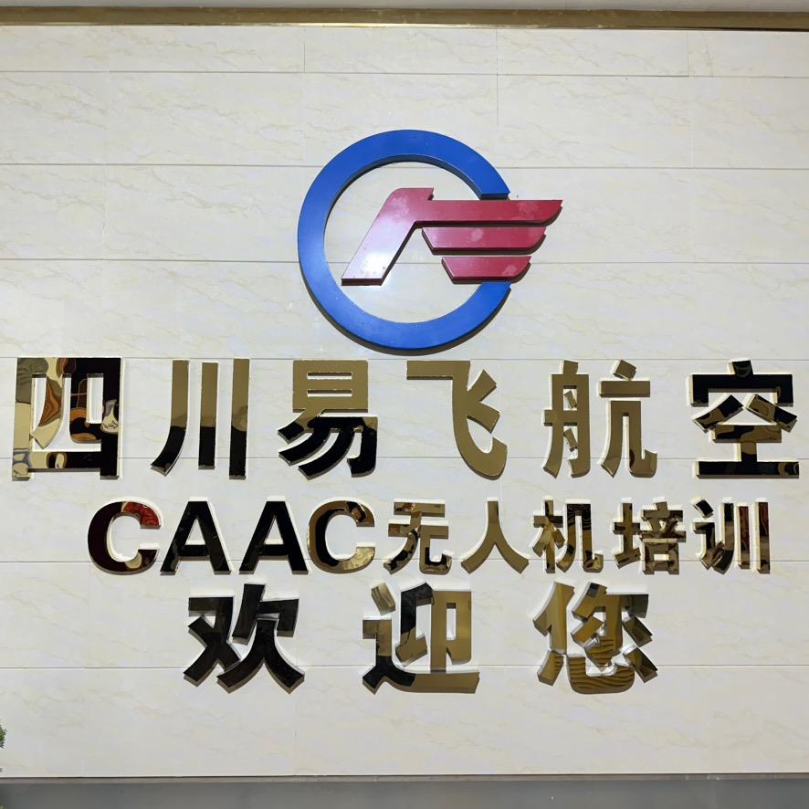 CAAC无人机培训中心