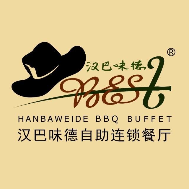 汉巴味德自助餐厅（成都印象城店）