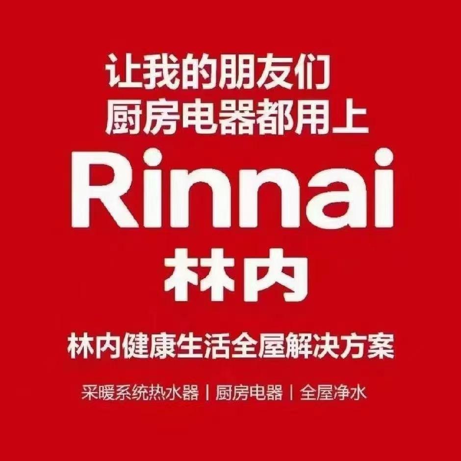 包头林内热水器